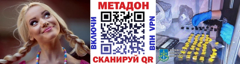 Метадон methadone  даркнет формула  Подольск 